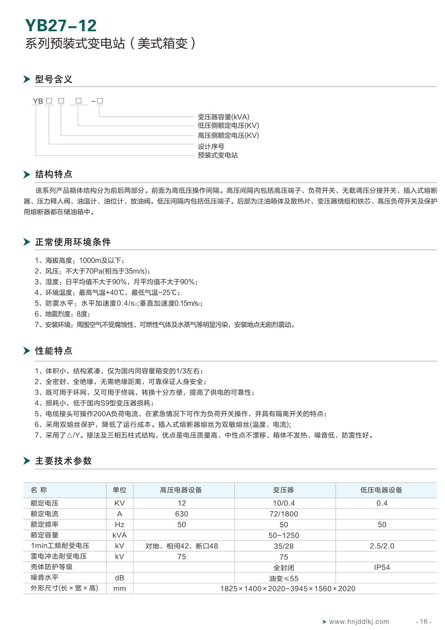 湖南經(jīng)鼎電力科技有限公司,湖南箱式變電站銷售,高壓開關(guān)設(shè)備銷售,電纜分支箱哪里好