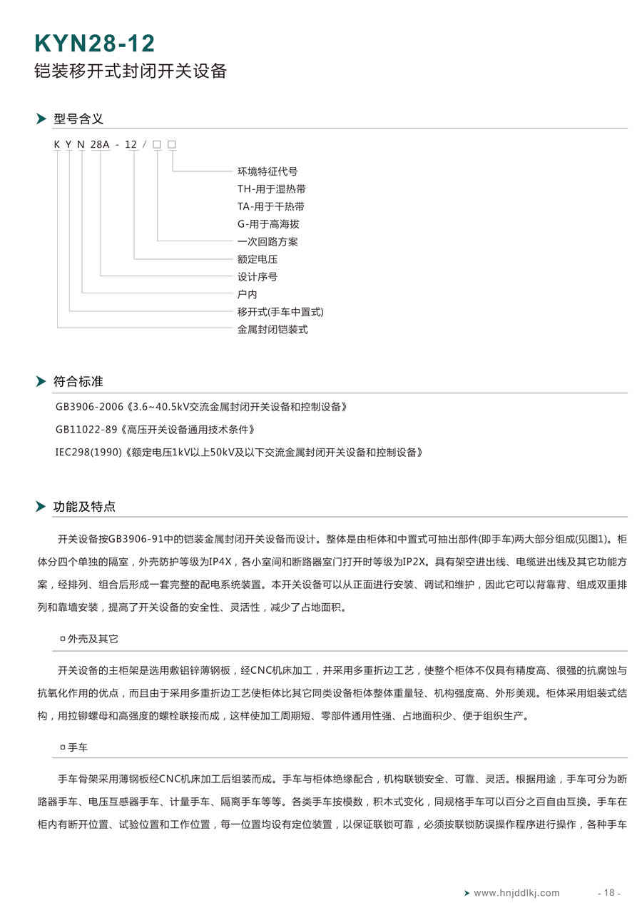 湖南經(jīng)鼎電力科技有限公司,湖南箱式變電站銷售,高壓開關(guān)設(shè)備銷售,電纜分支箱哪里好