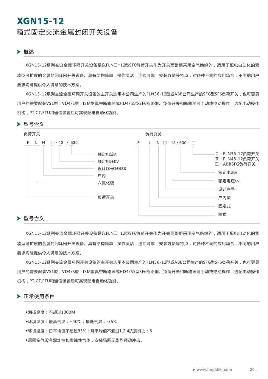 湖南經(jīng)鼎電力科技有限公司,湖南箱式變電站銷售,高壓開關設備銷售,電纜分支箱哪里好