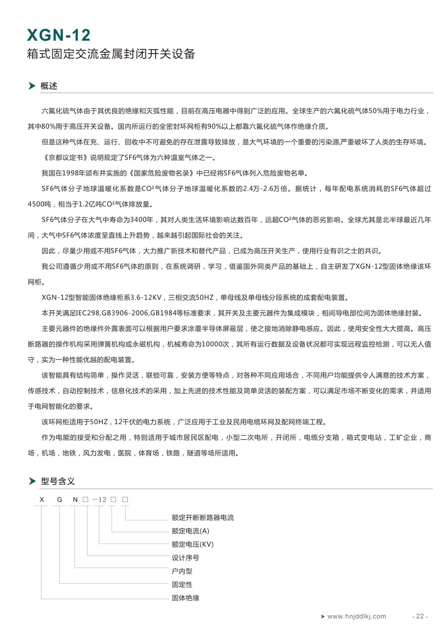 湖南經(jīng)鼎電力科技有限公司,湖南箱式變電站銷(xiāo)售,高壓開(kāi)關(guān)設(shè)備銷(xiāo)售,電纜分支箱哪里好