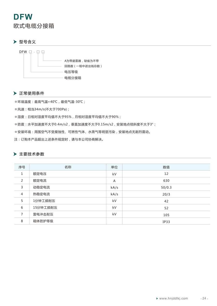 湖南經(jīng)鼎電力科技有限公司,湖南箱式變電站銷售,高壓開關(guān)設(shè)備銷售,電纜分支箱哪里好