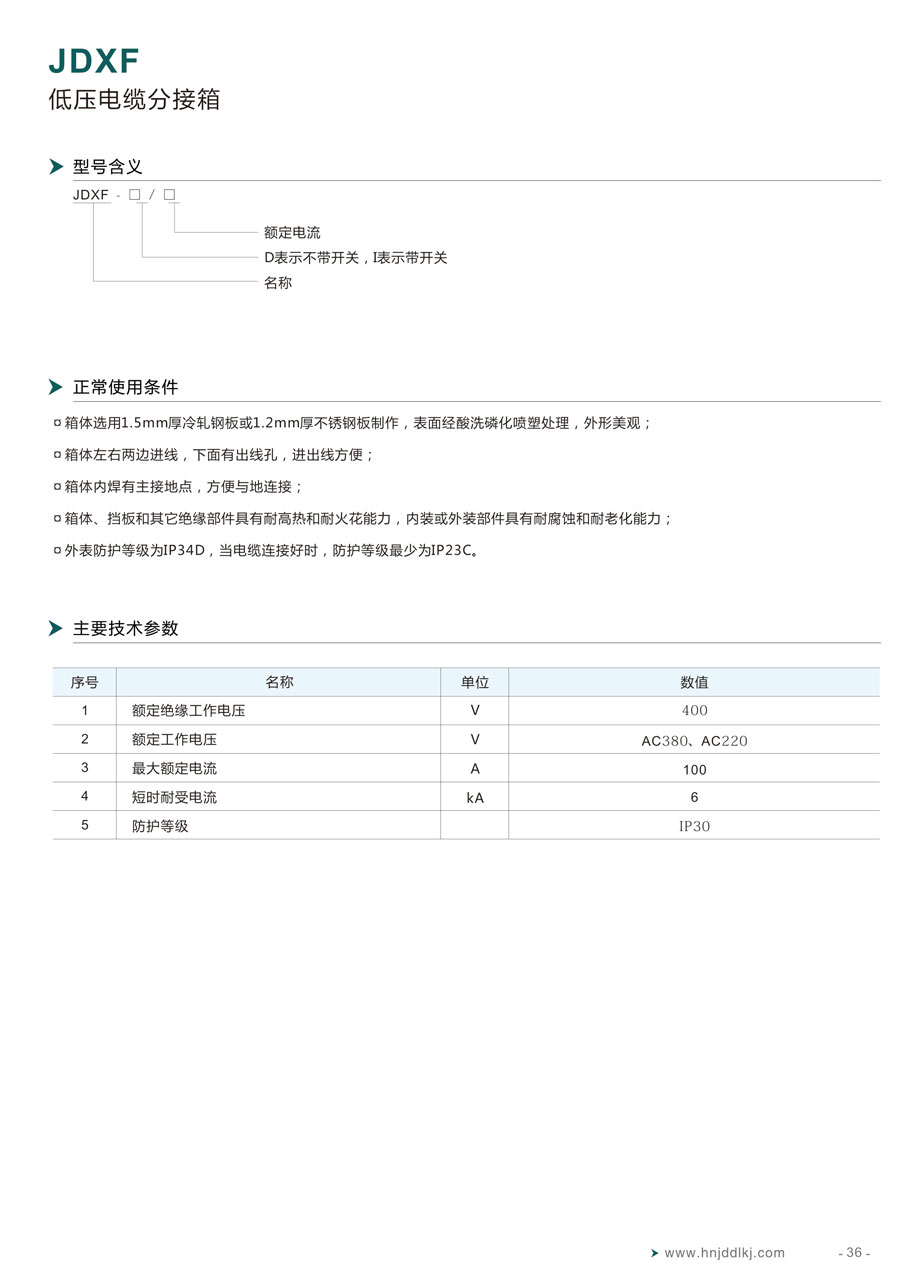 湖南經(jīng)鼎電力科技有限公司,湖南箱式變電站銷售,高壓開關(guān)設(shè)備銷售,電纜分支箱哪里好