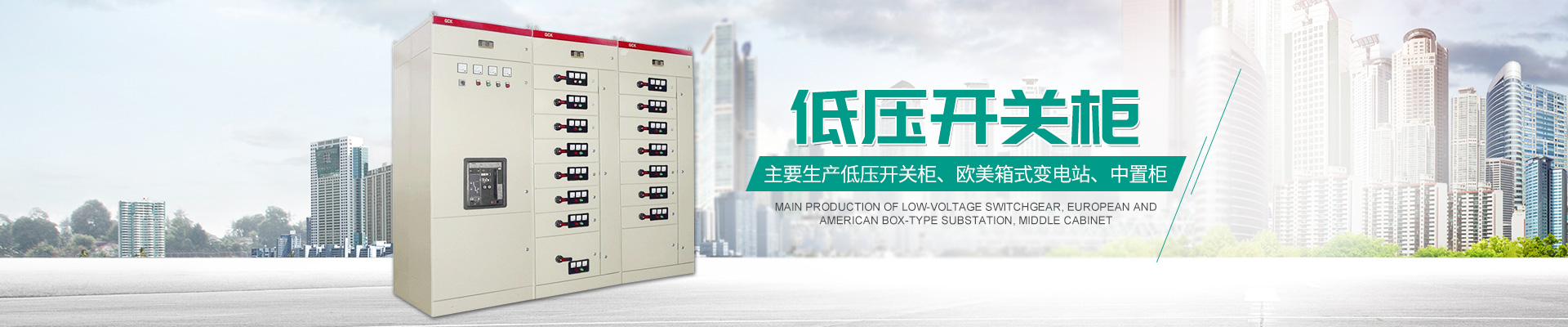 湖南經(jīng)鼎電力科技有限公司_湖南箱式變電站銷售|高壓開(kāi)關(guān)設(shè)備銷售|電纜分支箱哪里好